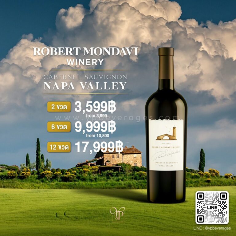 robert-mondavi-ราคา