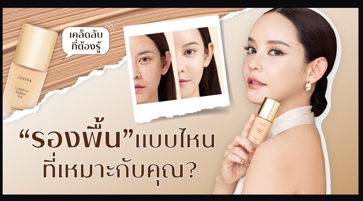 การเชื่อมโยงความมั่นใจ: รองพื้นช่วยปรับสีผิวให้สม่ำเสมอและช่วยปกปิดรอยตำหนิได้อย่างไร